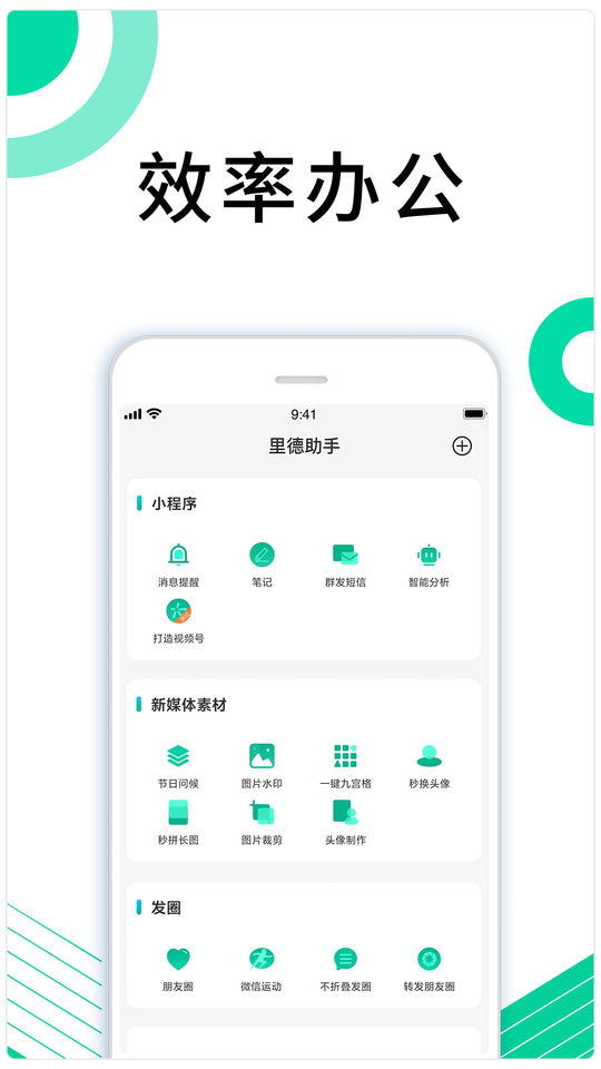 里德助手plus官方版 v1.35.50 安卓版 1