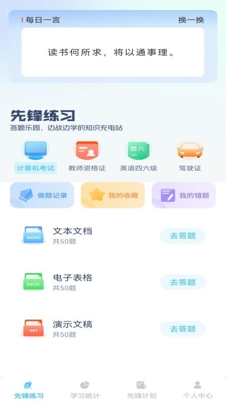 步步先锋 v1.0.1 安卓版 1