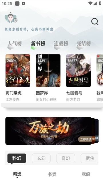 旷野书屋小说app v1.5.3 安卓去广告纯净版 2