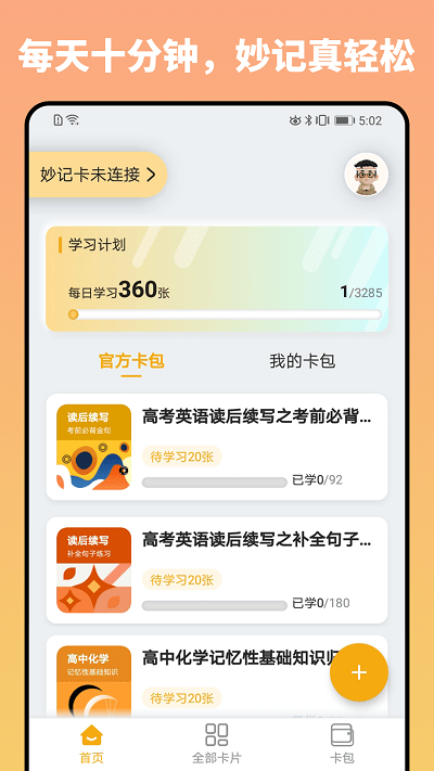 妙记app v1.12.2 安卓版 0