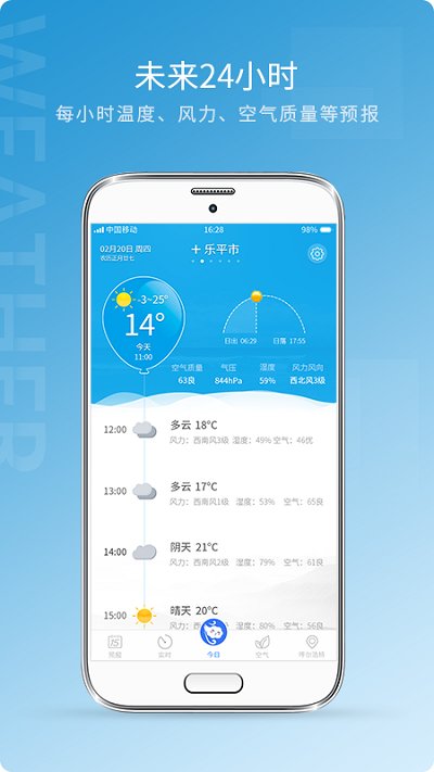 中国天气预报最新版(改名天气预报15日) v1.1.1 安卓版 4