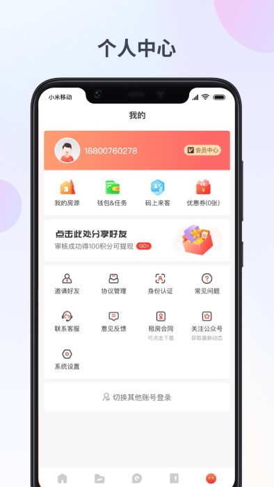 出个房儿官方版 v2.9.3 安卓版 1