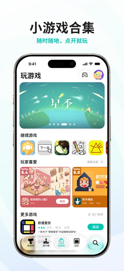 taptap官方版 v2.93.0 2