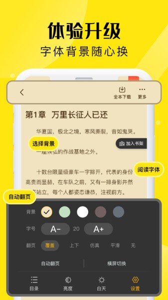 飞猫免费小说 v1.3.0 手机版 0