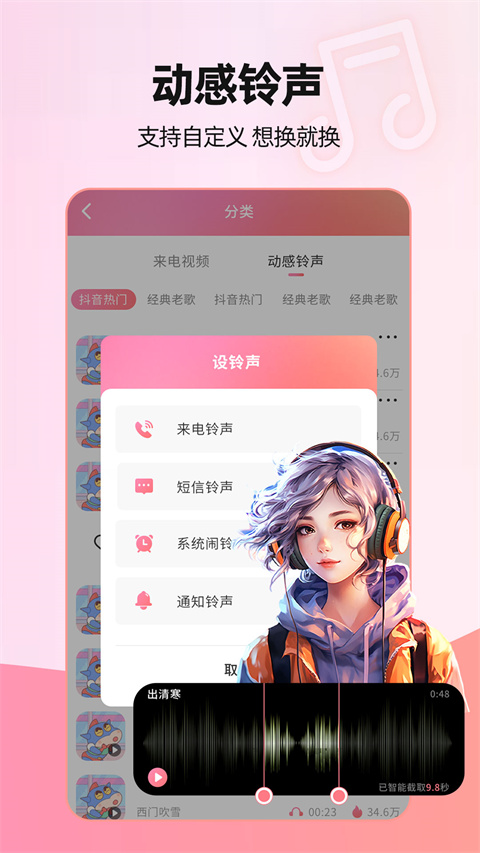 嗨来电手机铃声 v2.3.3 安卓版 2