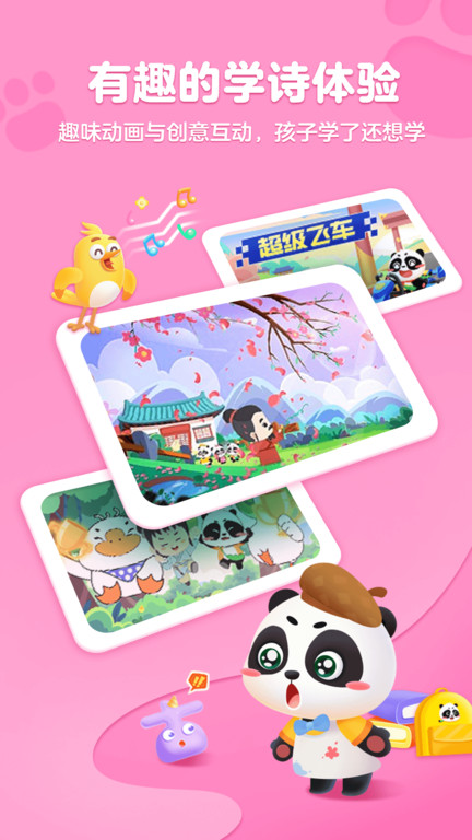 毛豆爱古诗app v5.24.10 安卓最新版 2