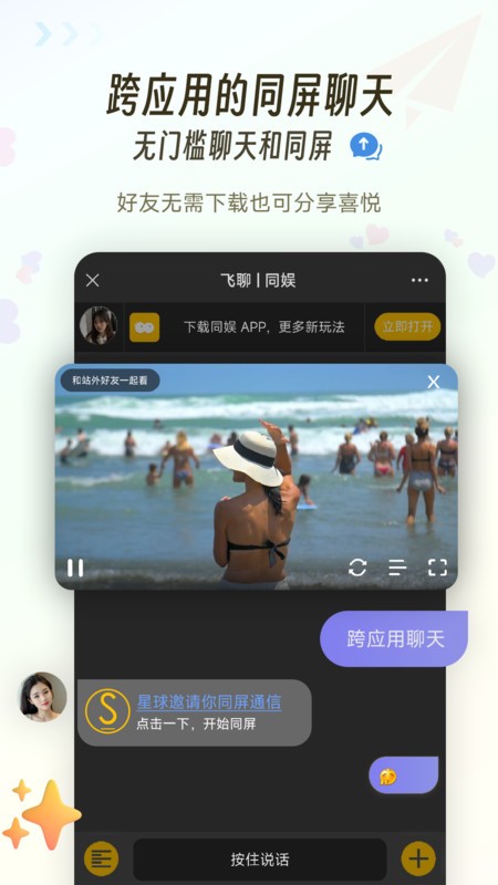 同娱软件 v2.7.3 安卓版 2