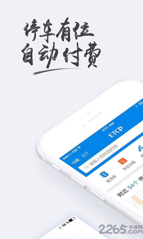 etcp停车app官方版 v5.8.3 安卓版 0