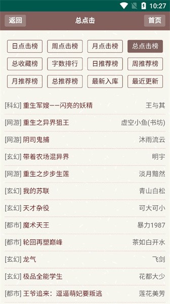 天鹰小说网 v2.8.2 手机版 3