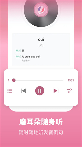 莱特法语学习背单词 v2.6.6 手机版 3