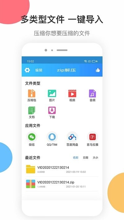 zip解压大师app v3.0.9 安卓版 0