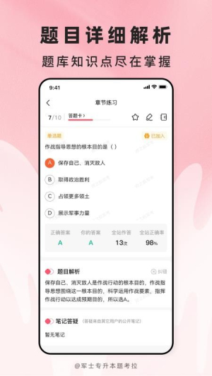 军士专升本题考拉 v2.0.5 安卓版 4