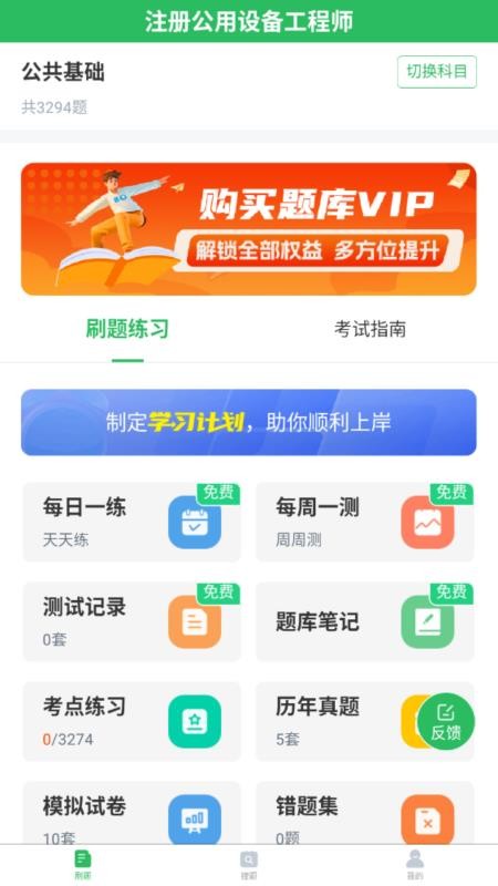 注册公用设备工程师 v5.0.8 安卓版 0