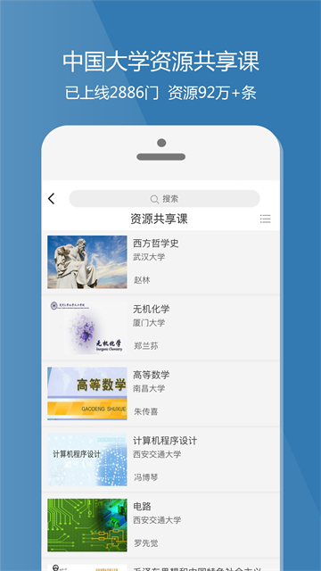 爱课程 v4.0.2 安卓版 3
