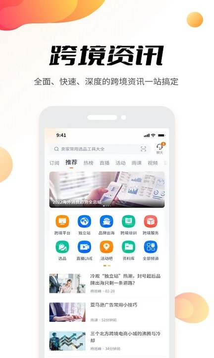 雨果跨境电商官方版 v7.36.0 安卓最新版 0