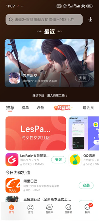小米应用市场app v4.112.18 安卓最新版本 4