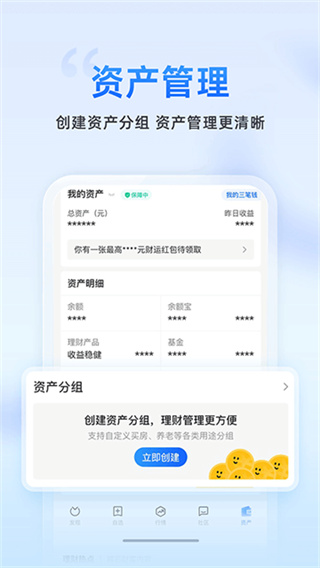 蚂蚁财富 v10.3.0.9000 安卓版 3
