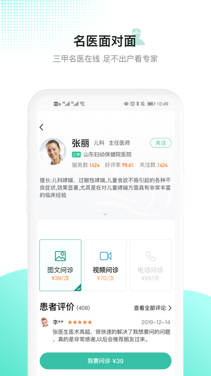 网医app(百灵健康) v5.80.0 安卓版 4
