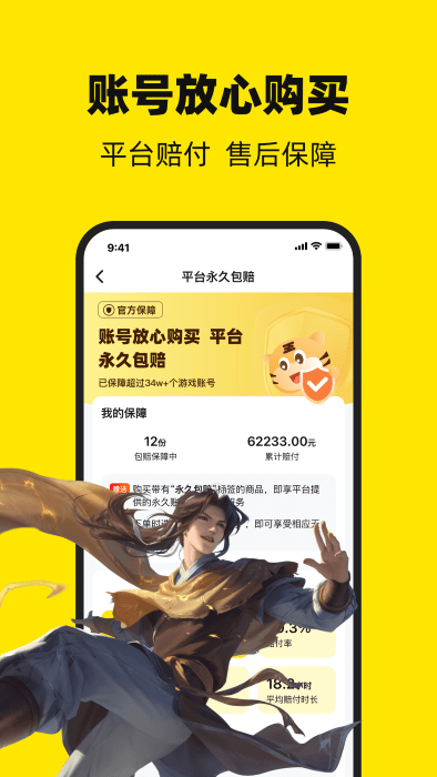 买号王app v4.9 安卓版 0