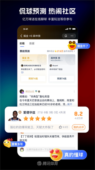 腾讯体育视频直播app v7.9.45.1802 安卓版 3
