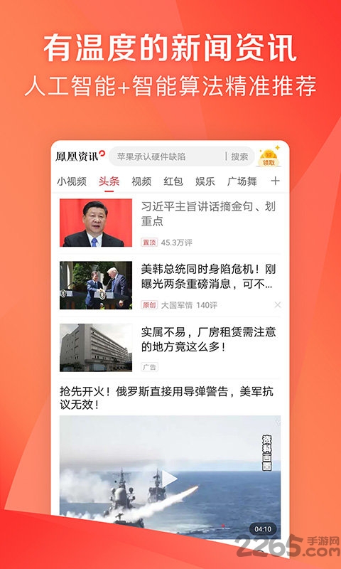 凤凰资讯网手机版(改名凤凰新闻极速版) v7.42.2安卓最新版 3