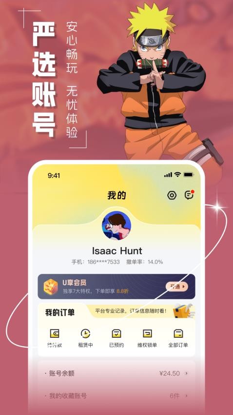 U租号 v1.1.0 安卓版 3