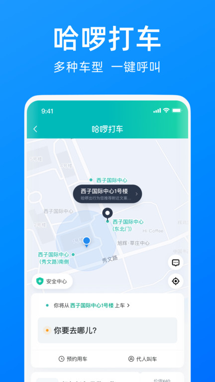 哈罗顺风车车主app v6.98.40 安卓最新版 3