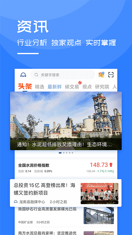 中国水泥网app官方版 V3.13.12 安卓版 3
