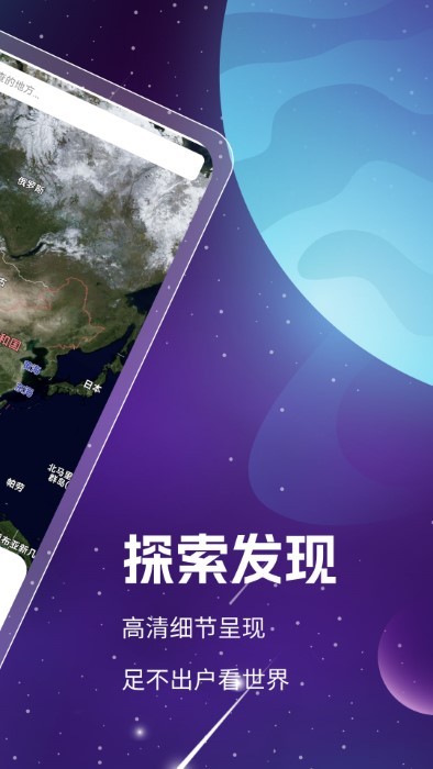 奥维3d高清卫星地图官方版 v1021 4