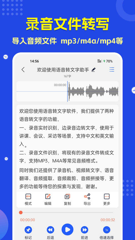 语音转文字app手机版(语音转文字助手) v3.4.6 安卓最新版 2
