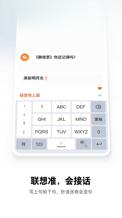 搜狗输入法魅族flyme定制版最新版 v12.26.0安卓版 3