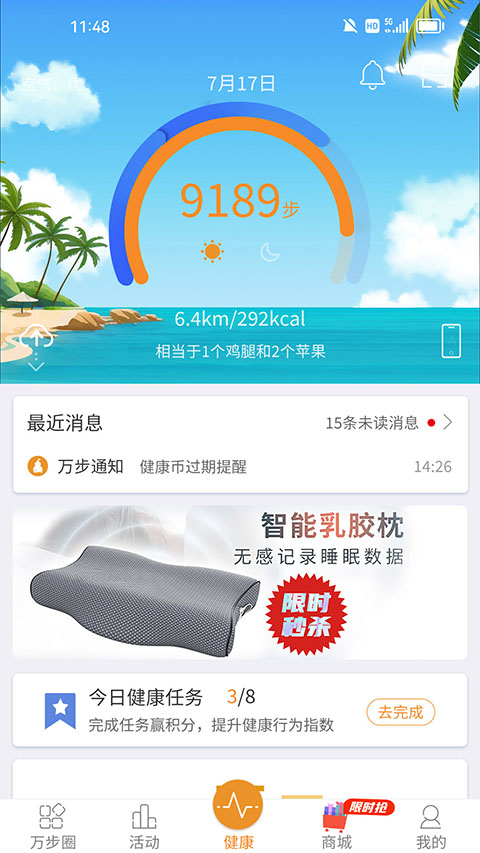 万步健康 v7.1.9.6173安卓版 0