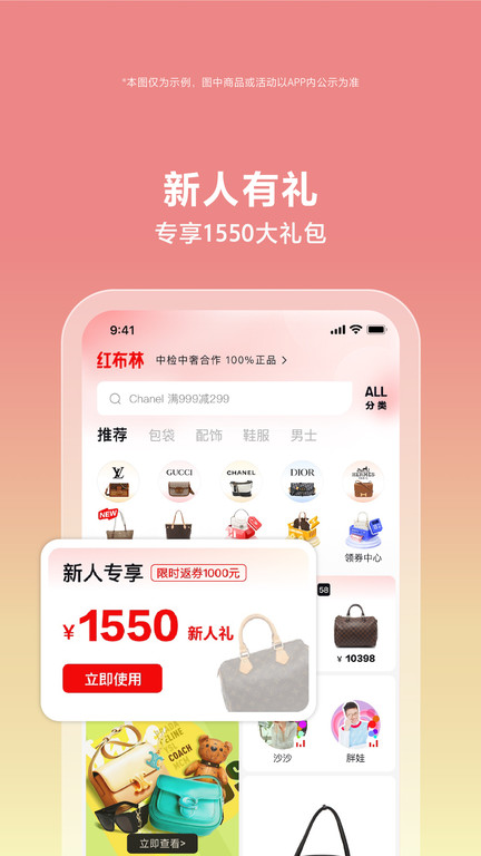 红布林二手奢侈品平台 v5.7.5 安卓最新版本 2