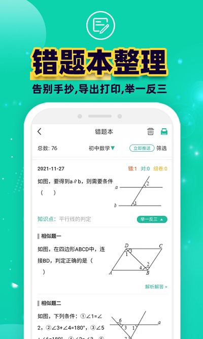 错题plusapp v3.0.5 安卓版 3