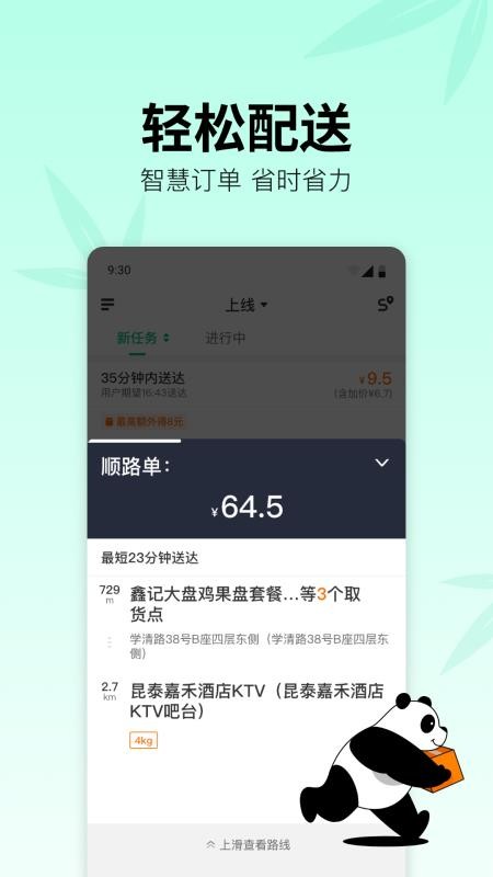 熊猫快送 v9.6.2.1 安卓版 1