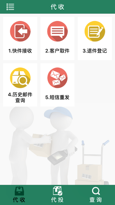 包裹自提邮政最新版本 v3.1.2.7 官方安卓版 3