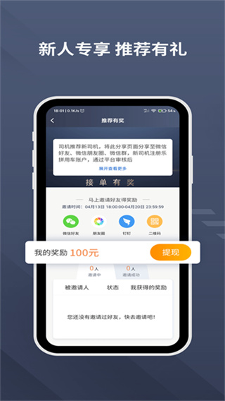 乐拼用车司机app v6.50.5.0006 安卓版 1