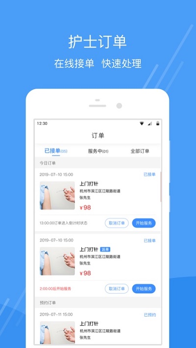 护士小鹿护士端app v3.3.99 安卓版 2