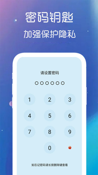 手机密码钥匙app v1.7 安卓版 0