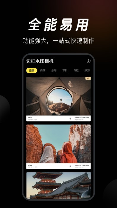 边框水印相机app v3.4 安卓版 1