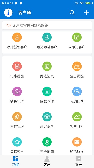 客户通软件官方版 v11.5.3 安卓最新版 3