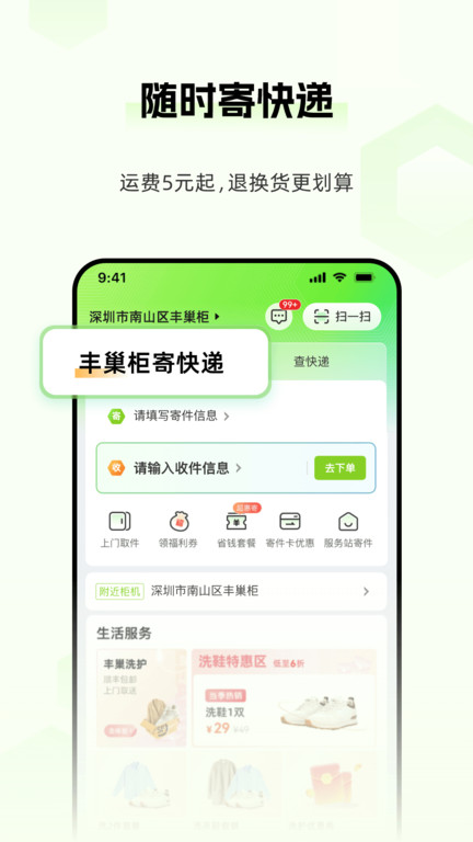 丰巢快递柜 v6.28.0 安卓版 2