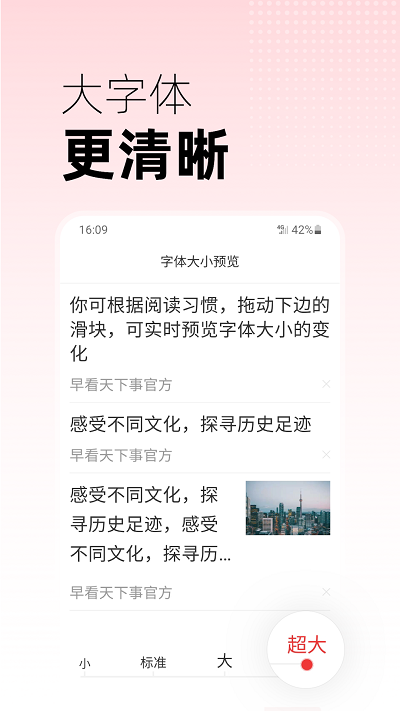 早看天下事app v3.17 安卓版 1