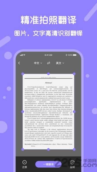 同声翻译软件 v5.5.0 安卓版 3