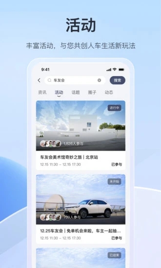 东风本田手机控车app v2.9.99 安卓最新版 2