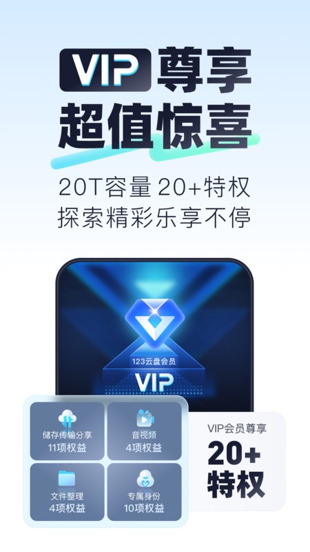 123云盘app v3.1.6 安卓版 3
