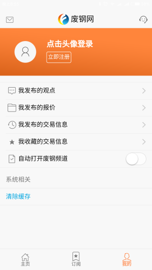 废钢网 v3.3.2 安卓版 2