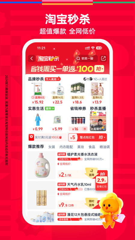 淘宝特价版老版本 v10.39.83 安卓版 3