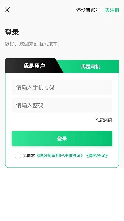顺风拖车平台官方版 v1.4.5 安卓版 0