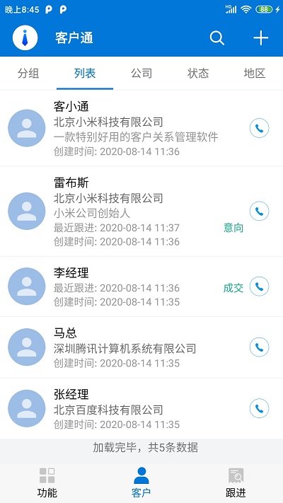 客户通软件官方版 v11.5.3 安卓最新版 0